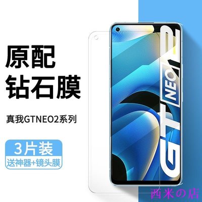 西米の店正點-真我gtneo2鋼化膜realmegtneo手機GT全屏覆蓋realmegt原裝realme gt neo閃