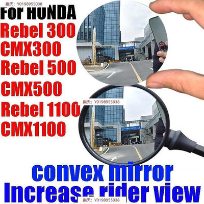 本田 Rebel CMX 300 500 1100 CMX500 CMX1100 後照鏡 後視鏡 凸面鏡 後照鏡貼片