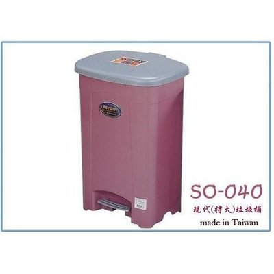 聯府 SO040 SO-040 現代垃圾桶 (特大) 40L 回收桶