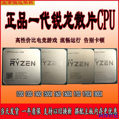 安東科技【正品CPU】AMD銳龍R5散片1500X吃雞1400套裝R3處理器1200CPU1600R7主板1700
