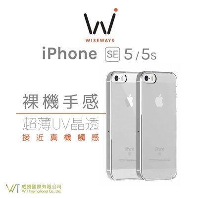 WISEWAYS iPhone 5 / 5s / SE_透明殼 超薄抗刮 透明PC 保護殼 手機殼