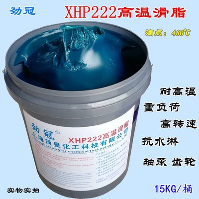 現貨 XHP耐高溫黃油潤滑脂480℃顆粒機軸承專用藍色極壓超高溫黃油15KG~特價