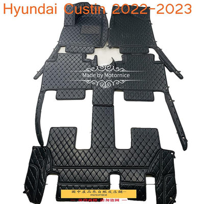 （）工廠直銷適用Hyundai Custin專用包覆式腳踏墊 全包圍皮革腳墊 腳踏墊 隔水墊 覆蓋絨面地毯（滿599元免運）