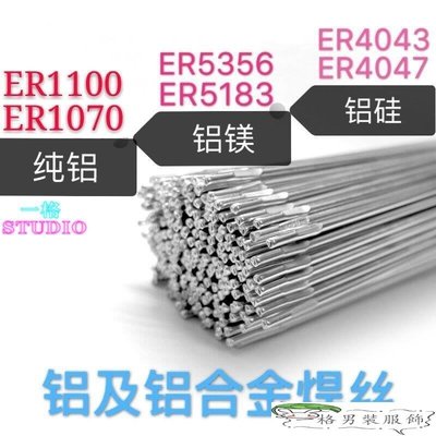 「一格」氬弧鋁焊絲ER4047純鋁ER5356/5183鋁鎂ER4043鋁硅鋁合金焊條