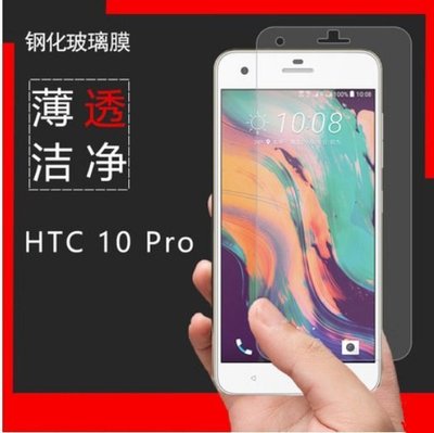 HTC Desire 10 pro 保護貼 鋼化玻璃膜 HTC Desire 10 Pro 玻璃保護貼[Apple小鋪]