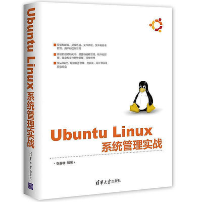 正版書籍 Ubuntu Linux 系統管理實戰  小小書屋