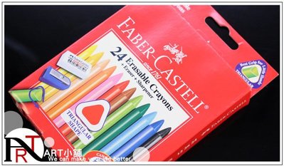 『ART小舖』德國Faber-Castell輝柏 學齡孩童用 24色三角擦擦蠟筆/ 附削筆器+橡皮擦