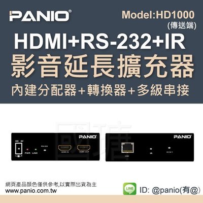 HDMI訊號轉RJ45網路高畫質數位影音延長器 《✤PANIO國瑭資訊》HD1000(傳送端)