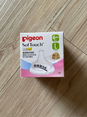 Pigeon貝親正品-寬口母乳實感奶瓶用奶嘴-L（全新品）