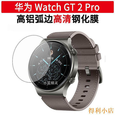 得利小店適用華為Watch GT2pro手表貼膜榮耀GS Pro防刮高清全屏曲面保護膜