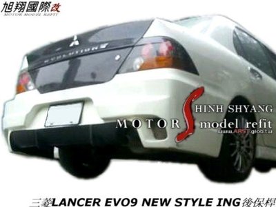 三菱LANCER EVO9 NEW STYLE ING後保桿空力套件01-03