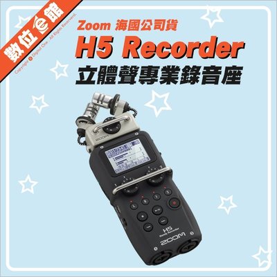✅分期免運費✅公司貨附發票台灣本地保固 數位e館 Zoom H5 Recorder 立體聲專業錄音座