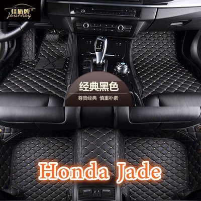 (）工廠直銷適用 本田Honda Jade專用全包圍皮革腳墊 腳踏墊 隔水墊 環保 耐用-飛馬汽車
