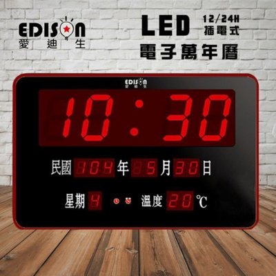 [嘉義雲林卡西歐淘寶站] EDS-A27 插電式LED數位多功能萬年曆掛鐘/座鐘/時鐘