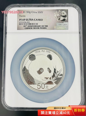 2018年熊貓150克銀幣NGC69熊貓銀幣35周年標評級幣