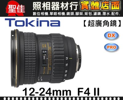 【現貨】全新品 公司貨 Tokina AT-X Pro DX 12-24mm F4 II For Canon 0315