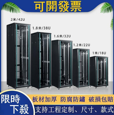 【現貨】可開發票 網絡機櫃1.2米1.8米42u標準交換機箱弱電加厚機房監控服務器功放