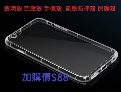 APPLE iPhone 7 / 8 / iP7/ iP8 / 4.7吋 透明殼 空壓殼 保護殼 I7 I8