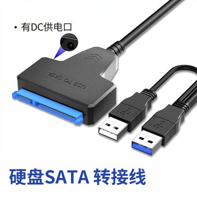 USB3.0轉SATA2.0 外接硬碟 數據線易驅線2.5/3.5 臺式機硬碟轉換器-極巧