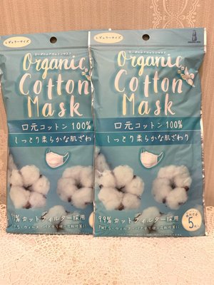 日本帶回 Organic Cotton Mask 個別包裝 一包5入