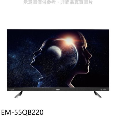 《可議價》聲寶【EM-55QB220】55吋電視(無安裝)