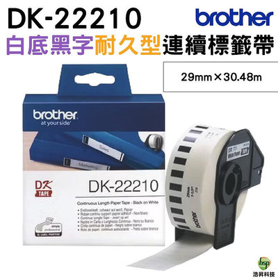 Brother DK-22210 原廠連續型標籤帶 29mm 適用 QL-810 QL-810W QL-1100