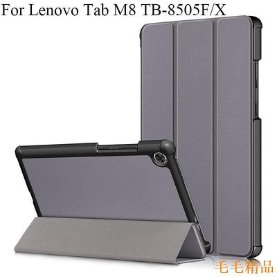 毛毛精品適用於 聯想 Lenovo Tab M8 平板電腦保護殼 TB-8505F/X  側掀三折款 平板保護套 彩繪 商