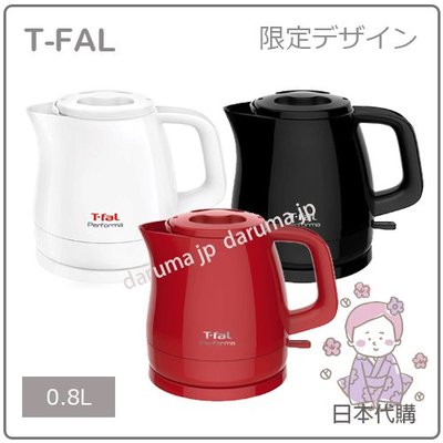 【現貨 限定款】日本 T-fal 法國 特福 美型 快煮壺 電熱水壺 快速 輕量 安全 斷電 0.8L 黑 白