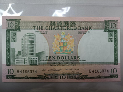 香港紙幣 渣打銀行 面值10元無年份 近全新