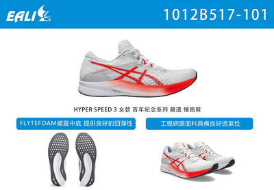 ASICS HYPER SPEED 3 女款 百年紀念系列 競速 慢跑鞋 1012B517-101