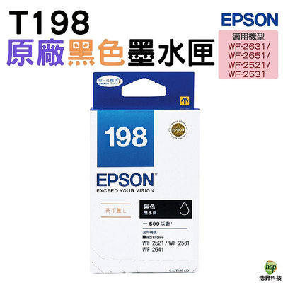 EPSON T198 T198150 黑色 原廠盒裝墨水匣 含稅 適用 WF-2521 WF-2531