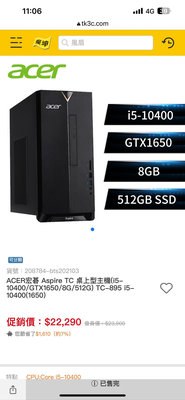 二手ACER宏碁 Aspire TC-895 桌上型主機