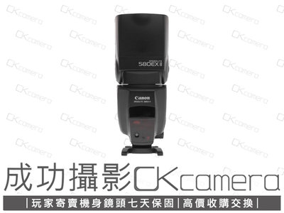 成功攝影 Canon Speedlite 580EX II 中古二手 GN值58 超值輕巧 外接閃光燈 多角度補光 保固七天
