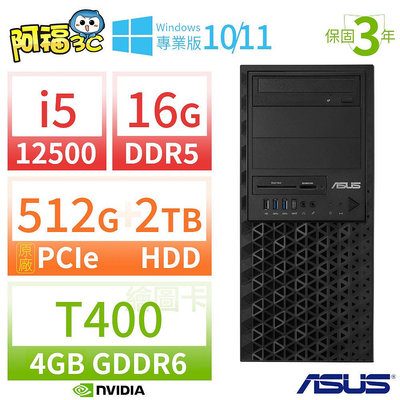 【阿福3C】ASUS華碩 W680商用工作站 12代i5/16G/512G+2TB/T400/Win10專業版/Win11 Pro/三年保固