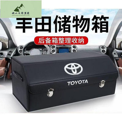 【現貨】豐田 TOYOTA車載收納箱 RAV4 CAMRY ALTIS 車用整理箱 多功能折疊收納箱 汽車後車廂收納