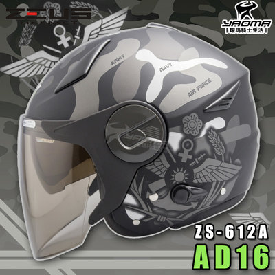 ZEUS安全帽 ZS-612A AD16 消光黑銀 霧面 國軍戰將 內墨鏡 半罩 3/4罩 612A 耀瑪騎士機車部品