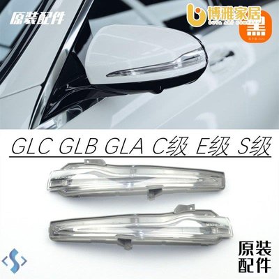 【免運】賓士後照鏡 賓士配件 汽車後照鏡 適用賓士C級E級S級GLC/GLB/GLA/C260/C200後照鏡轉向燈倒車鏡外殼