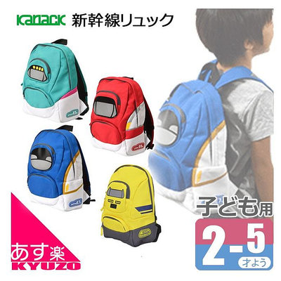 日本 Kanack 新幹線 輕量 大容量書包 兒童 背包 書包Tan日貨幼兒園 雙肩 後背包 上學 雙肩包