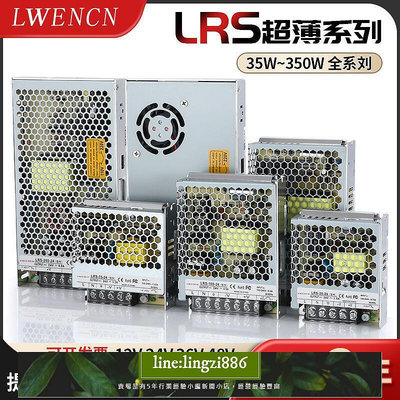 【現貨】LRS開關電源模塊直流變壓器220v轉24v監控機櫃電源led燈帶驅動