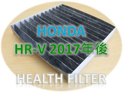 【濾網專家】本田 HONDA HRV HR-V 專用款 原廠 正廠 型 複合式 活性碳 冷氣濾網 空調濾網 室內濾網