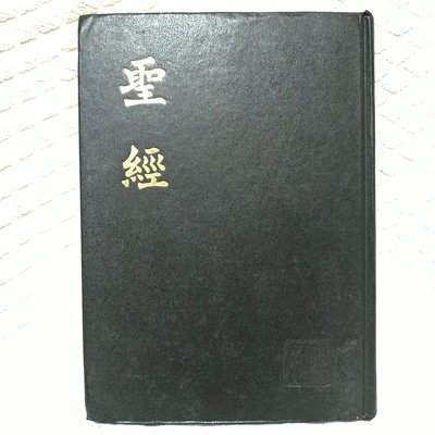 聖經 新標點和合本(神版) 版權代理: 香港聖經公會