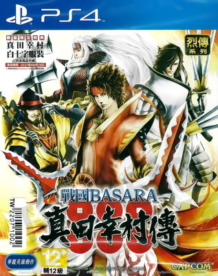 【全新未拆】PS4 戰國 BASARA 真田幸村傳 中文版 SANADA YUKIMURA-DEN 台中