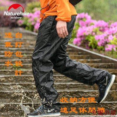 促銷打折 Naturehike 戶外雙拉鏈雨褲男女徒步登山旅行自行車騎行防雨防水褲透氣防水 自打包設計 收納方便