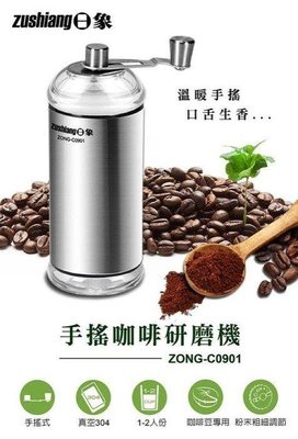 手搖咖啡研磨機 日象 隨行杯 2人份 304不鏽鋼 粗細調節 咖啡機 手動研磨器 磨豆機 ZONG-C0901