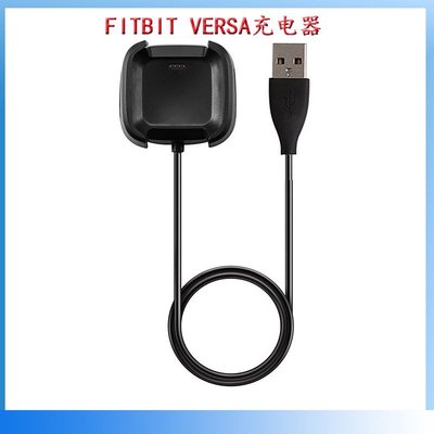適用fitbit versa充電器fitbit versa lite/versa2手錶充電線