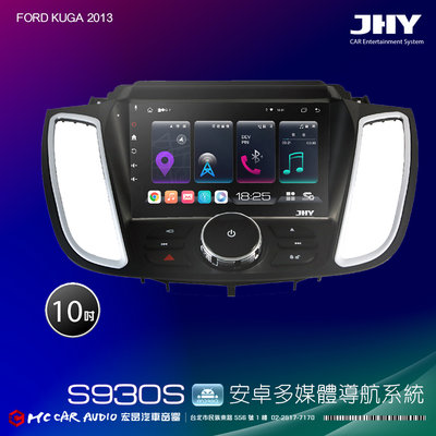 FORD KUGA 2013  JHY S系列 10吋安卓8核導航系統 8G/128G 3D環景 H2699