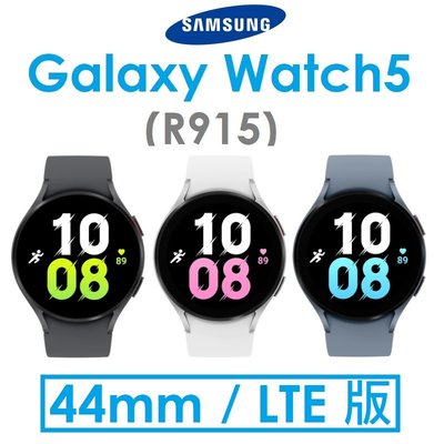 【原廠盒裝】三星 Samsung Galaxy Watch5（R915）44mm 藍牙智慧手錶 手環 LTE版