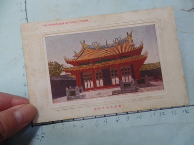 台南,孔廟 台灣日據時期,珍貴老明信片**稀少品