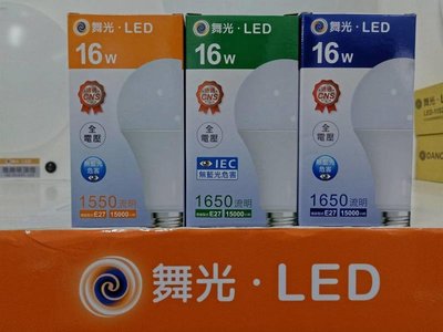 舞光燈泡 16W LED 球泡 三種色溫可選擇 E27座 無藍光 全電壓