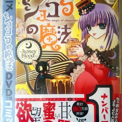 日版 魔法巧克力專門店 Honey Blood 限定特裝版附錄 Dvd Yahoo奇摩拍賣